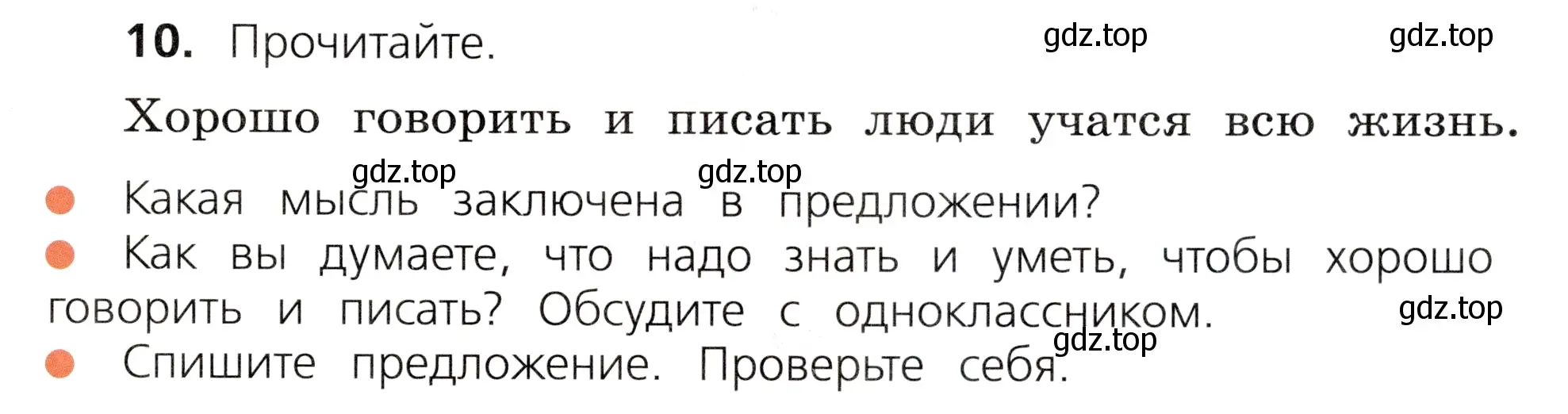 Условие номер 10 (страница 9) гдз по русскому языку 3 класс Канакина, Горецкий, учебник 1 часть