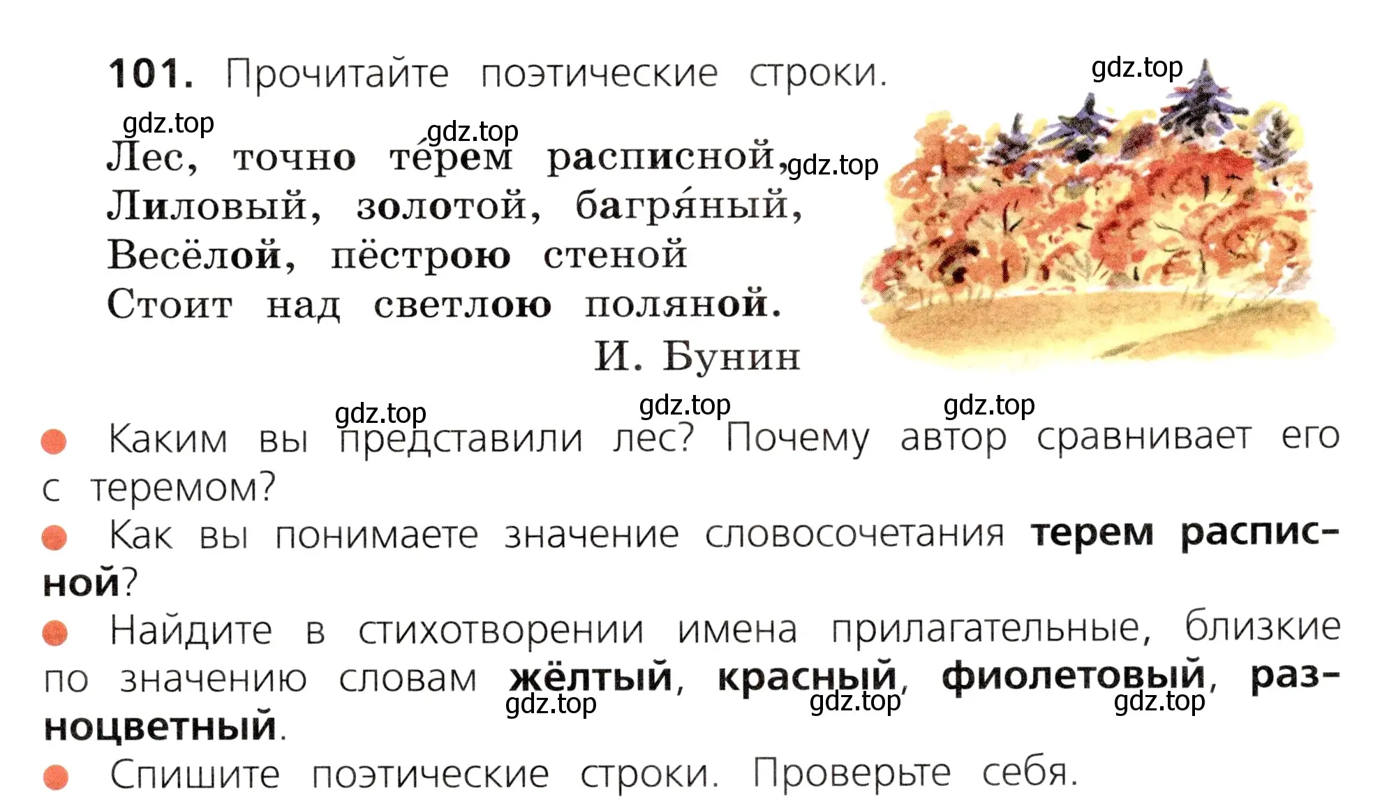 Условие номер 101 (страница 57) гдз по русскому языку 3 класс Канакина, Горецкий, учебник 1 часть