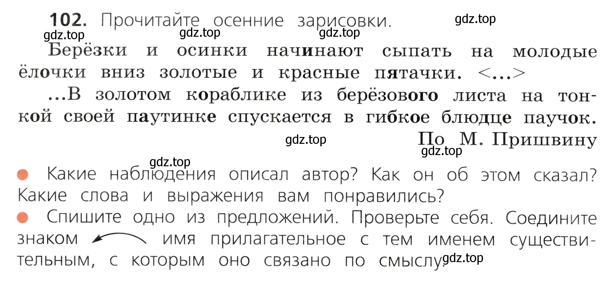 Условие номер 102 (страница 58) гдз по русскому языку 3 класс Канакина, Горецкий, учебник 1 часть