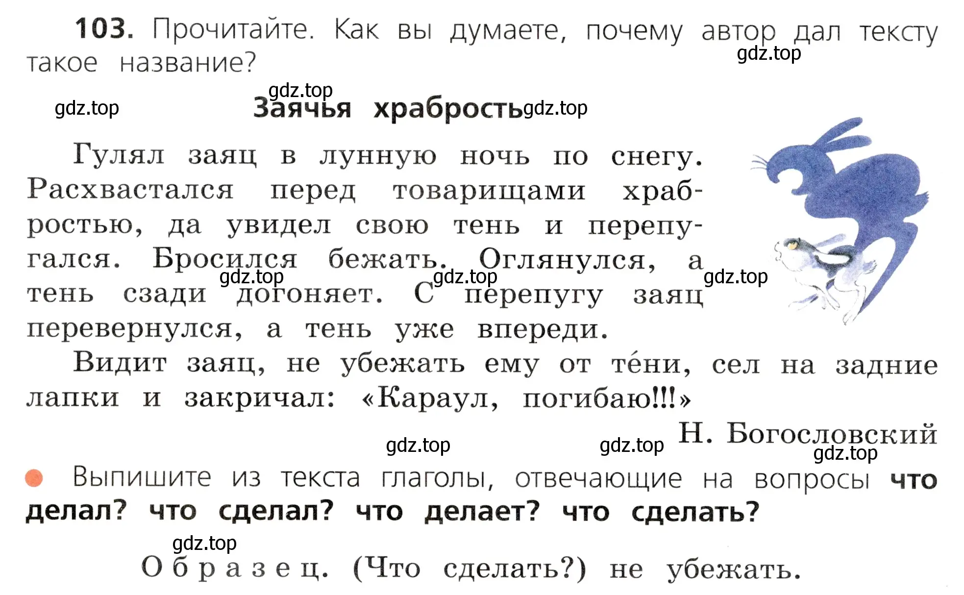 Условие номер 103 (страница 58) гдз по русскому языку 3 класс Канакина, Горецкий, учебник 1 часть