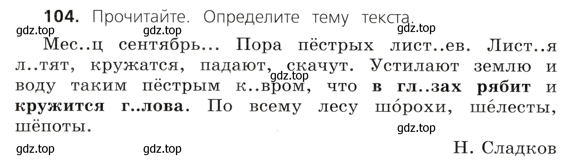 Условие номер 104 (страница 58) гдз по русскому языку 3 класс Канакина, Горецкий, учебник 1 часть