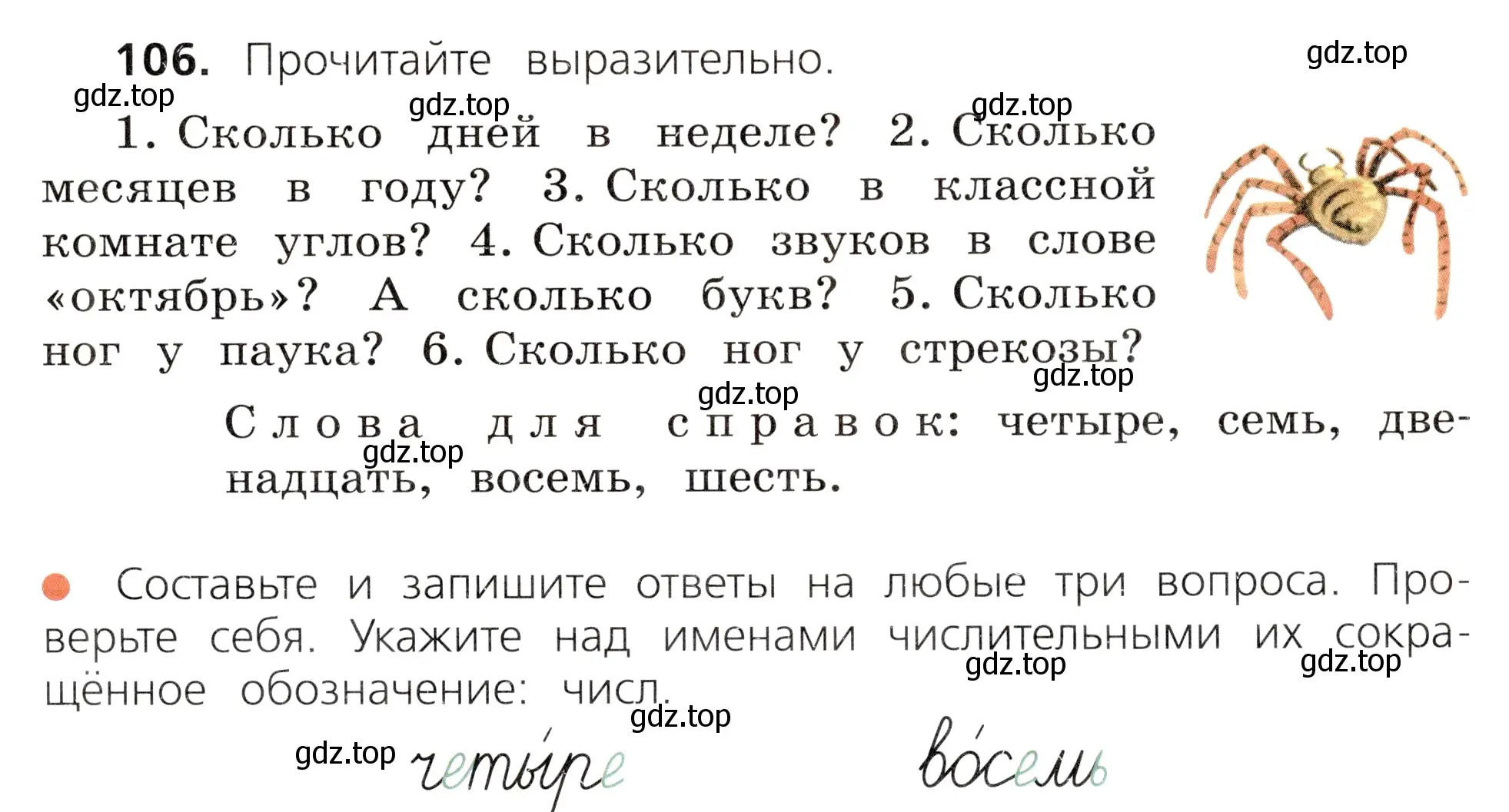 Условие номер 106 (страница 59) гдз по русскому языку 3 класс Канакина, Горецкий, учебник 1 часть