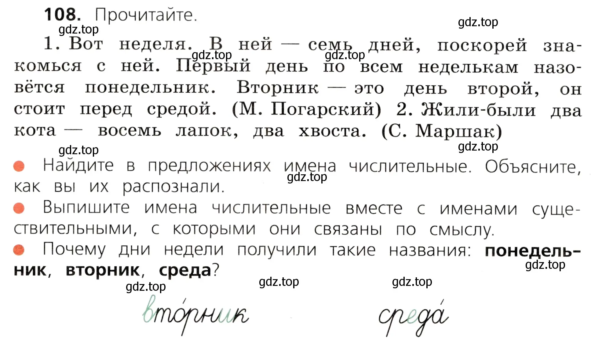 Условие номер 108 (страница 60) гдз по русскому языку 3 класс Канакина, Горецкий, учебник 1 часть