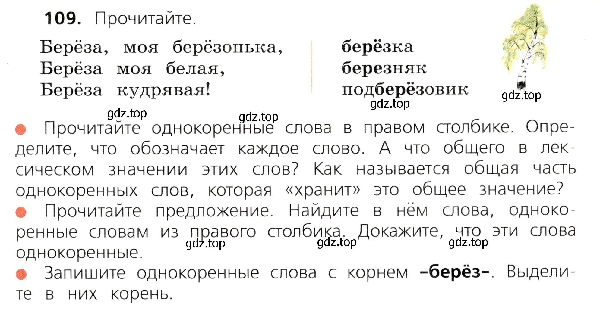 Условие номер 109 (страница 61) гдз по русскому языку 3 класс Канакина, Горецкий, учебник 1 часть