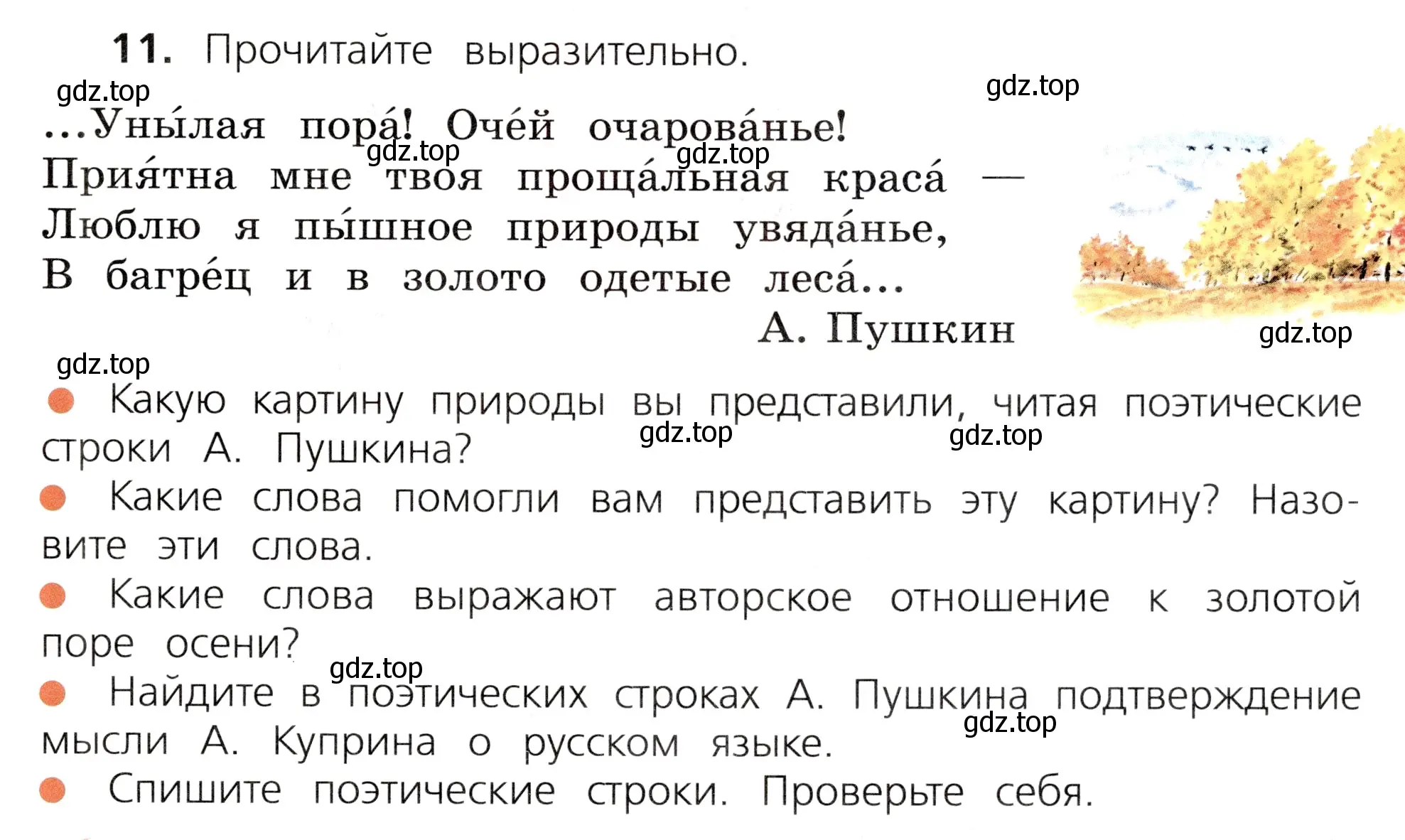 Условие номер 11 (страница 9) гдз по русскому языку 3 класс Канакина, Горецкий, учебник 1 часть