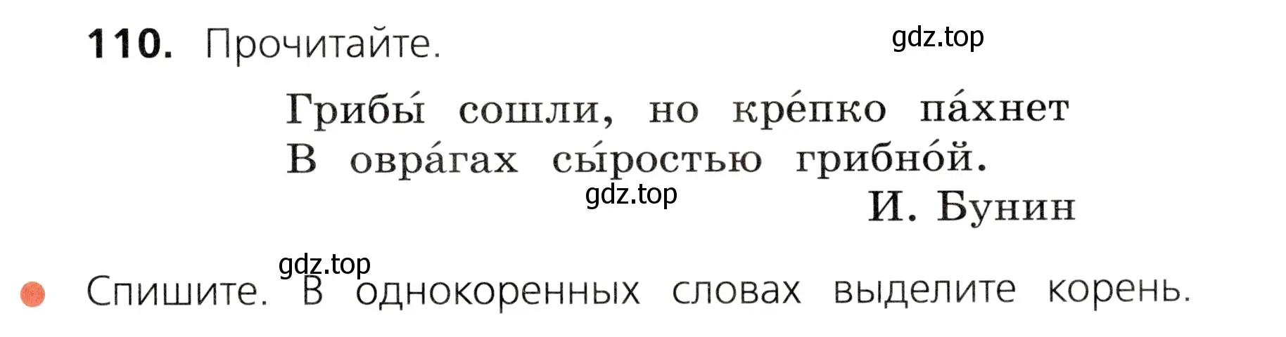 Условие номер 110 (страница 61) гдз по русскому языку 3 класс Канакина, Горецкий, учебник 1 часть