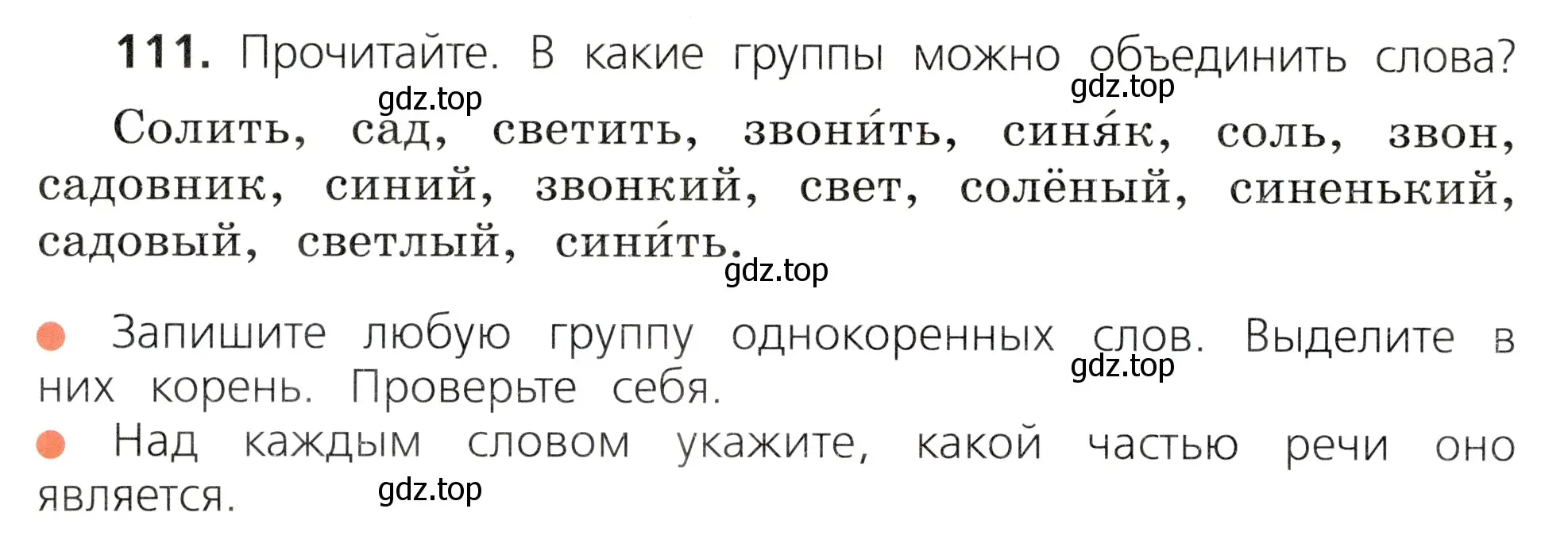 Условие номер 111 (страница 62) гдз по русскому языку 3 класс Канакина, Горецкий, учебник 1 часть