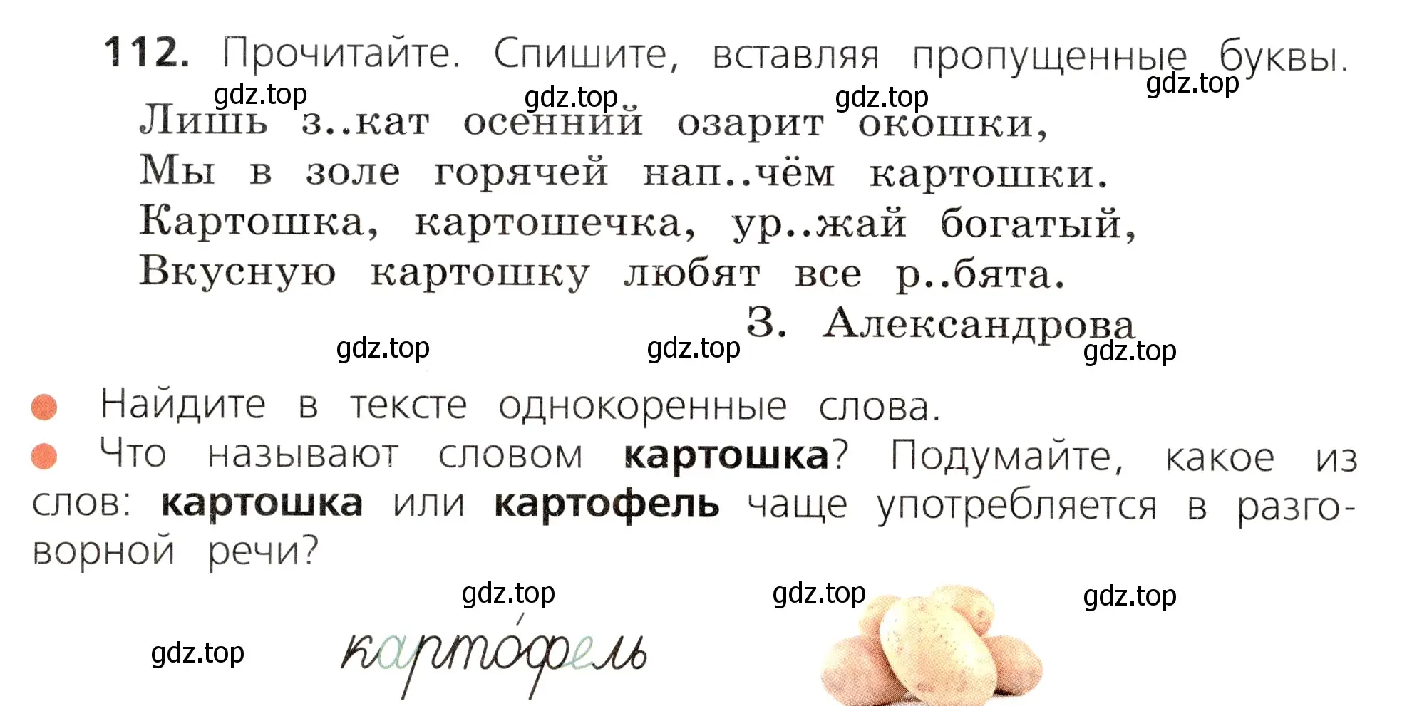 Условие номер 112 (страница 62) гдз по русскому языку 3 класс Канакина, Горецкий, учебник 1 часть