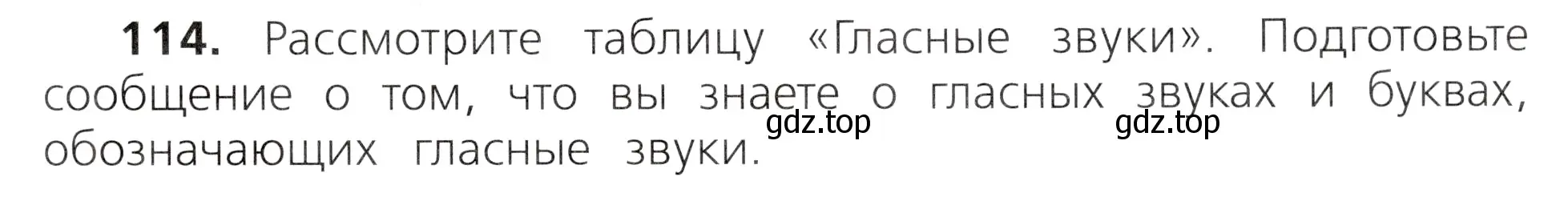 Условие номер 114 (страница 63) гдз по русскому языку 3 класс Канакина, Горецкий, учебник 1 часть