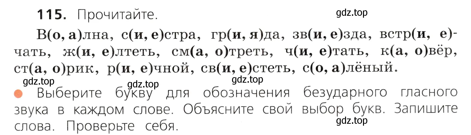 Условие номер 115 (страница 63) гдз по русскому языку 3 класс Канакина, Горецкий, учебник 1 часть