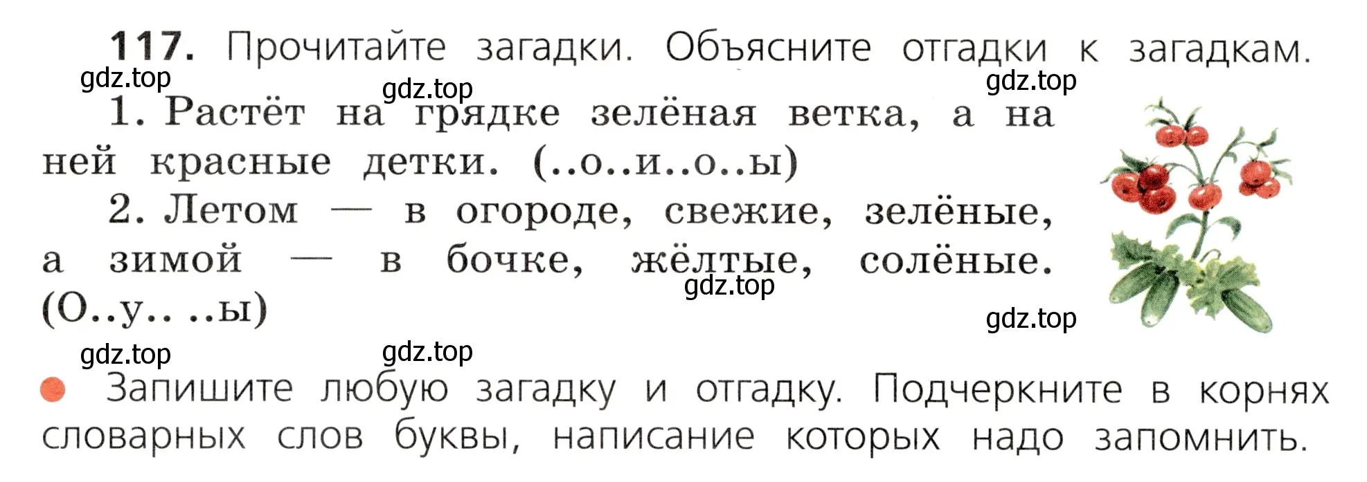 Условие номер 117 (страница 64) гдз по русскому языку 3 класс Канакина, Горецкий, учебник 1 часть