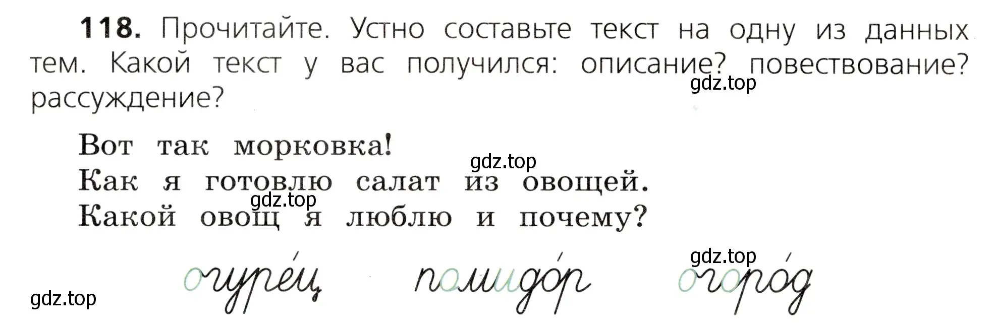 Условие номер 118 (страница 64) гдз по русскому языку 3 класс Канакина, Горецкий, учебник 1 часть