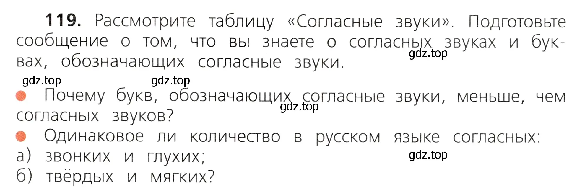 Условие номер 119 (страница 65) гдз по русскому языку 3 класс Канакина, Горецкий, учебник 1 часть