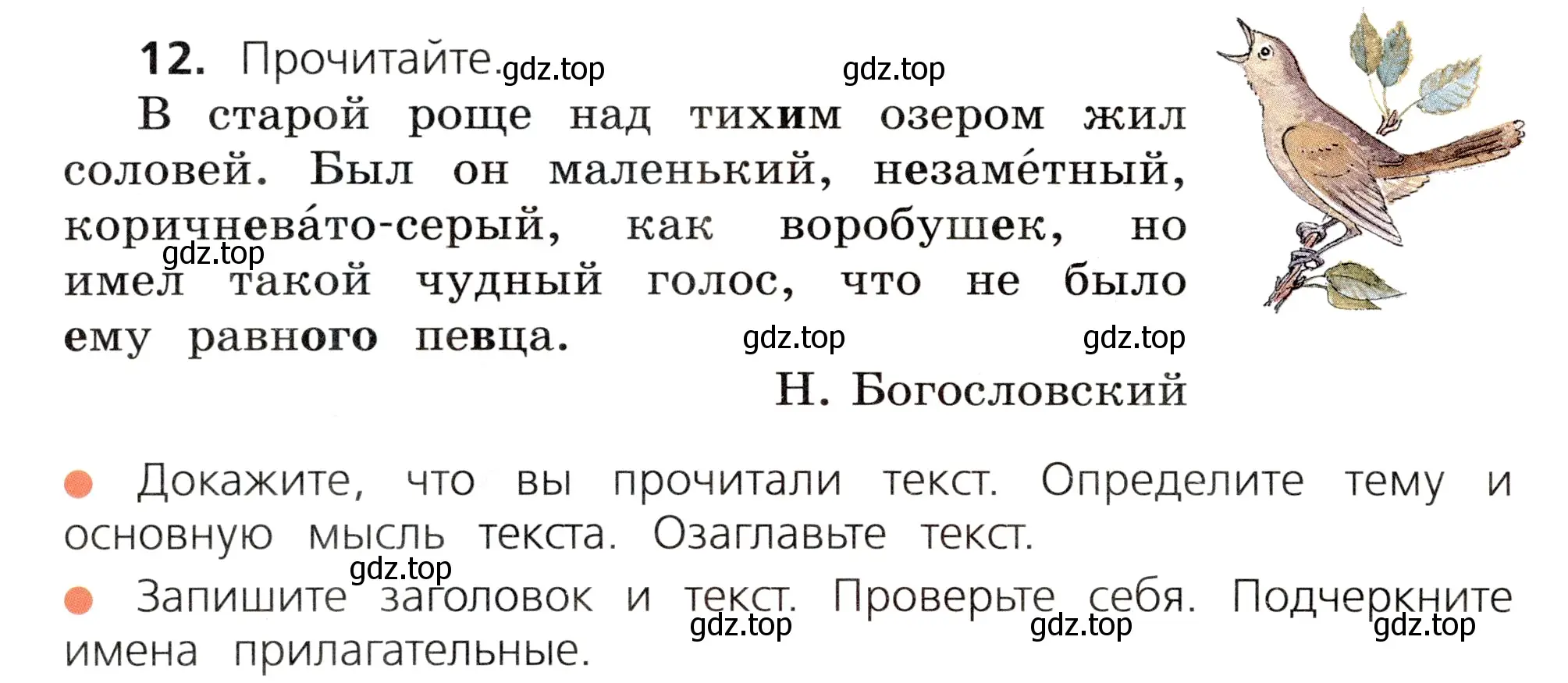 Условие номер 12 (страница 12) гдз по русскому языку 3 класс Канакина, Горецкий, учебник 1 часть