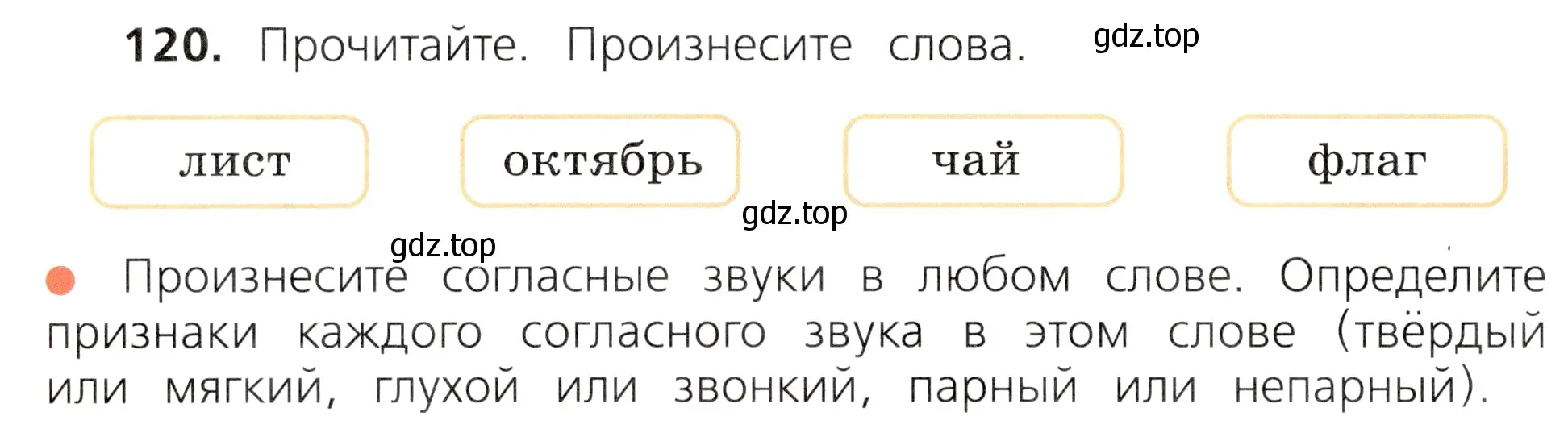 Условие номер 120 (страница 66) гдз по русскому языку 3 класс Канакина, Горецкий, учебник 1 часть