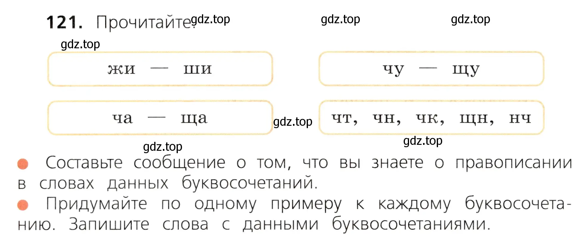 Условие номер 121 (страница 66) гдз по русскому языку 3 класс Канакина, Горецкий, учебник 1 часть