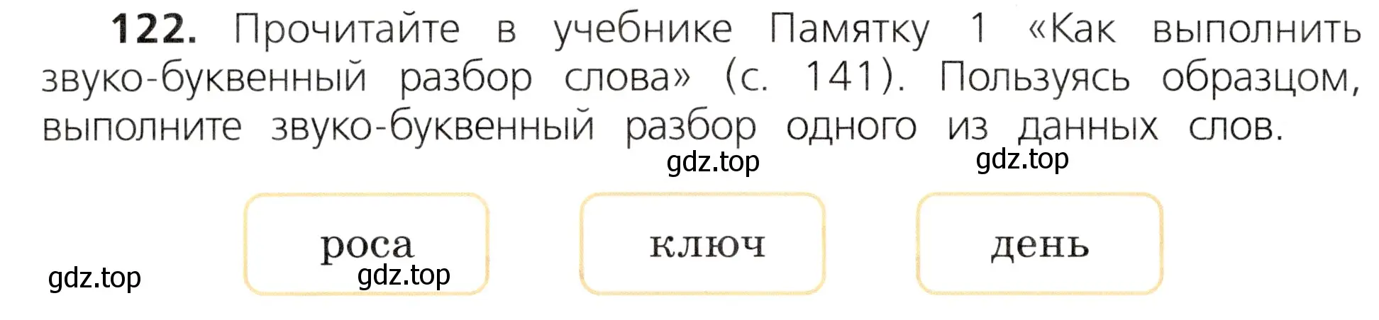 Условие номер 122 (страница 66) гдз по русскому языку 3 класс Канакина, Горецкий, учебник 1 часть