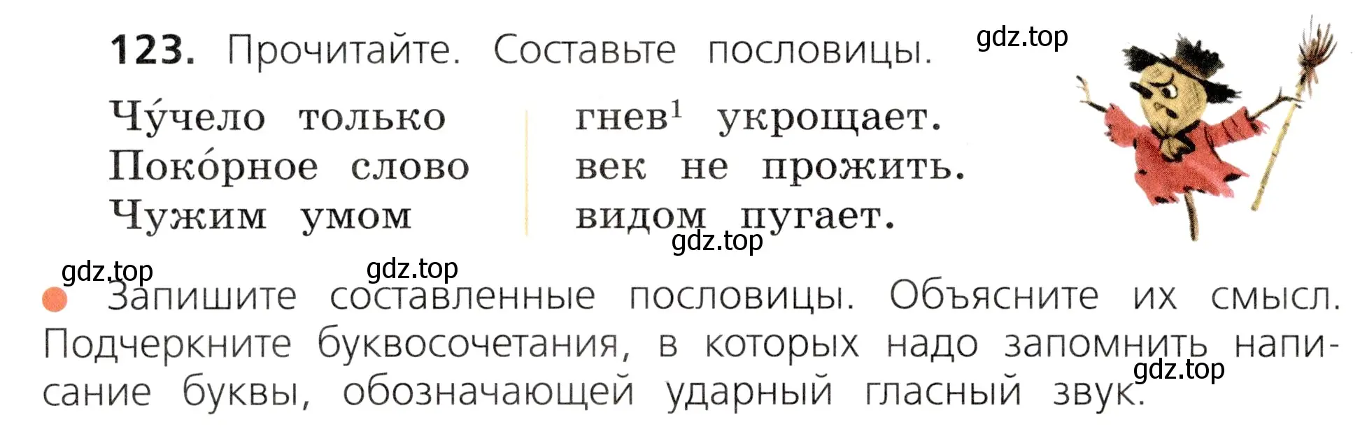 Условие номер 123 (страница 66) гдз по русскому языку 3 класс Канакина, Горецкий, учебник 1 часть