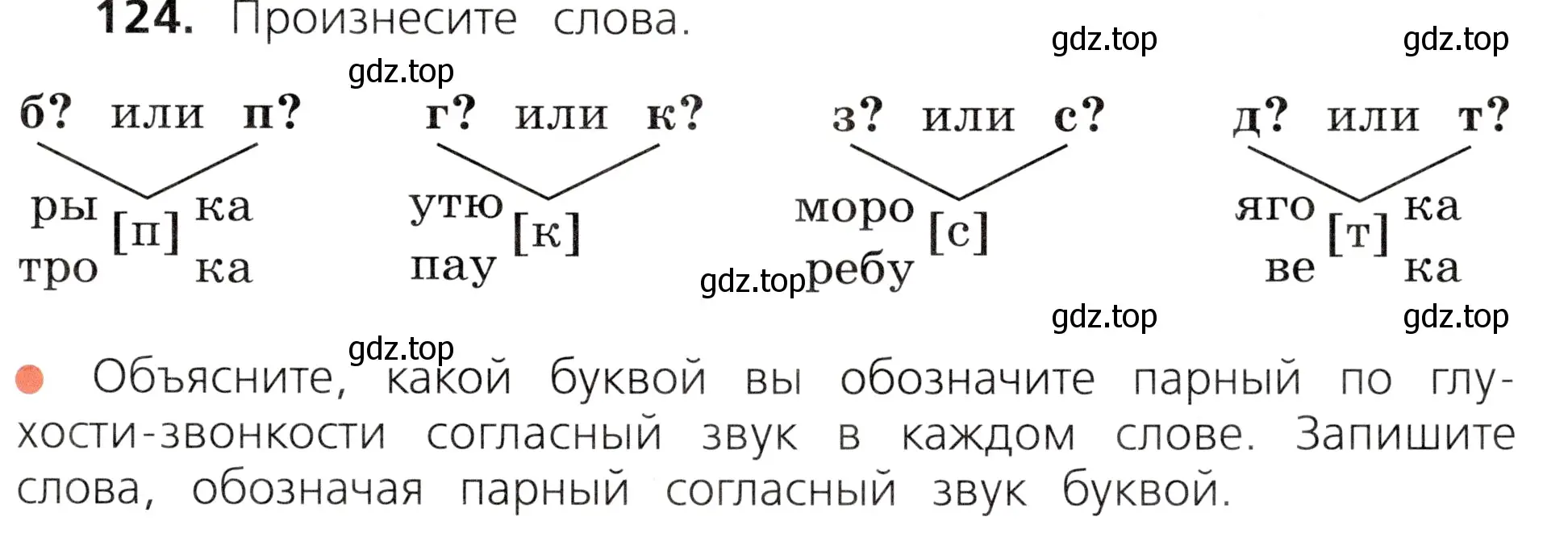 Условие номер 124 (страница 67) гдз по русскому языку 3 класс Канакина, Горецкий, учебник 1 часть