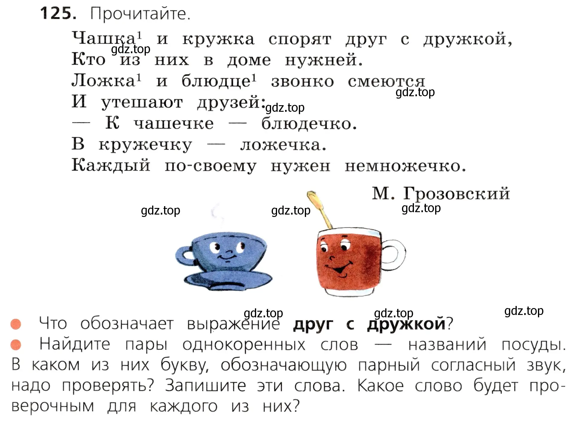 Условие номер 125 (страница 67) гдз по русскому языку 3 класс Канакина, Горецкий, учебник 1 часть