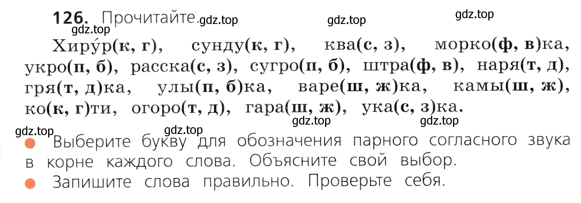 Условие номер 126 (страница 68) гдз по русскому языку 3 класс Канакина, Горецкий, учебник 1 часть