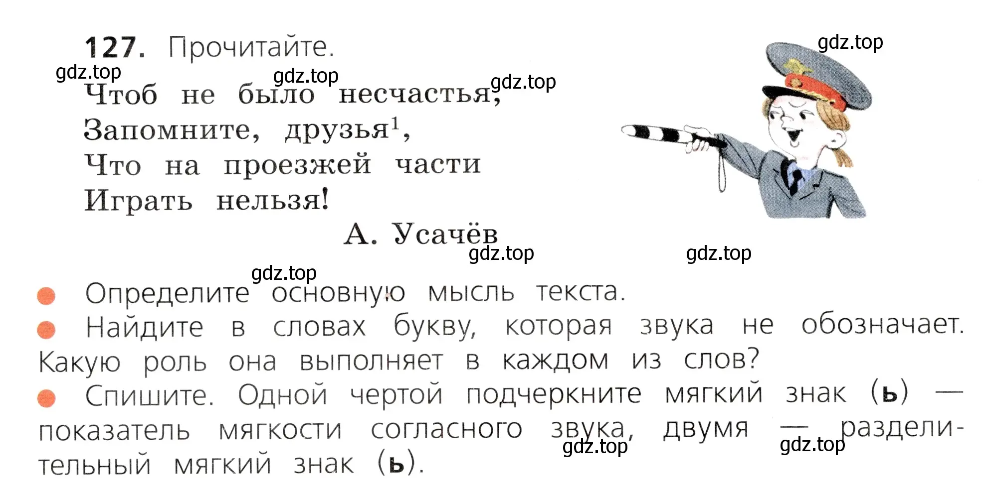 Условие номер 127 (страница 68) гдз по русскому языку 3 класс Канакина, Горецкий, учебник 1 часть