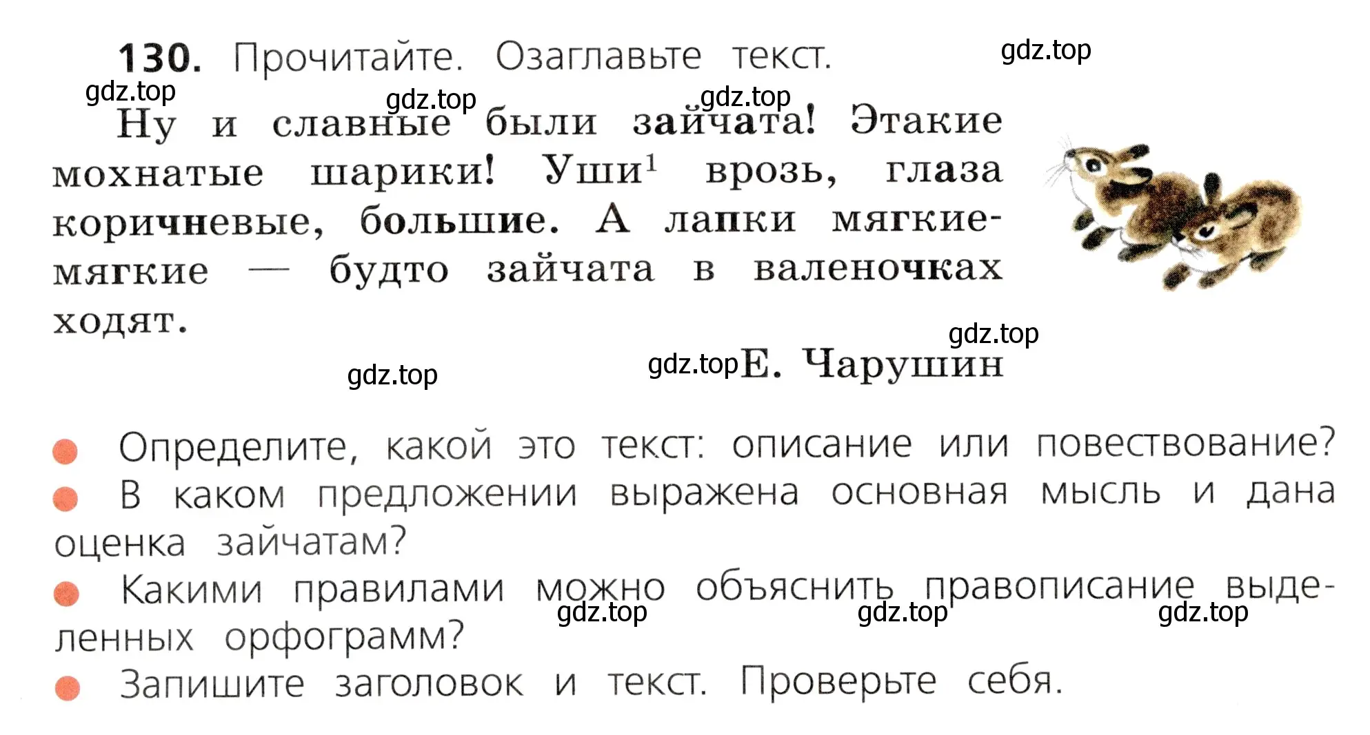 Условие номер 130 (страница 70) гдз по русскому языку 3 класс Канакина, Горецкий, учебник 1 часть