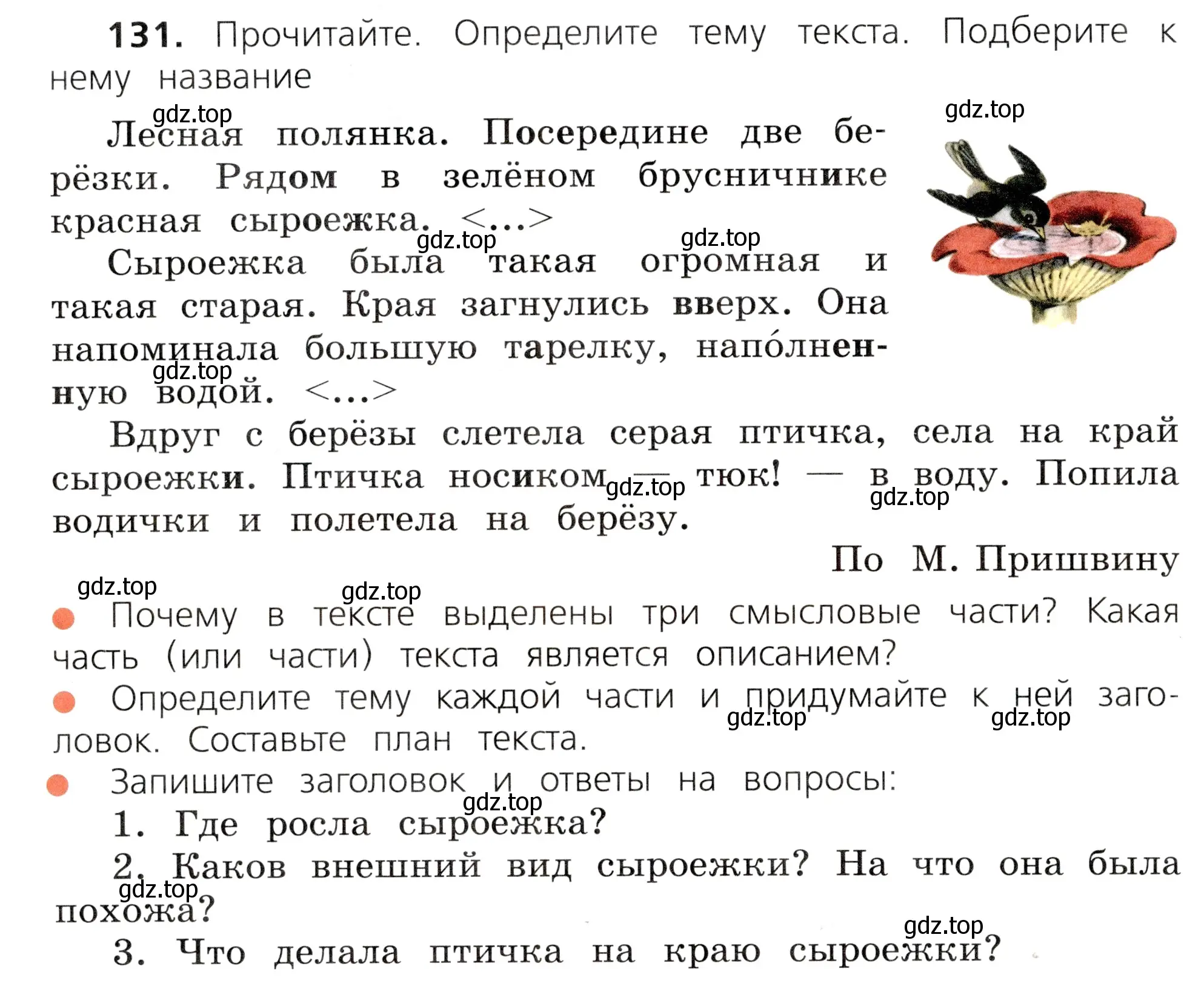 Условие номер 131 (страница 70) гдз по русскому языку 3 класс Канакина, Горецкий, учебник 1 часть