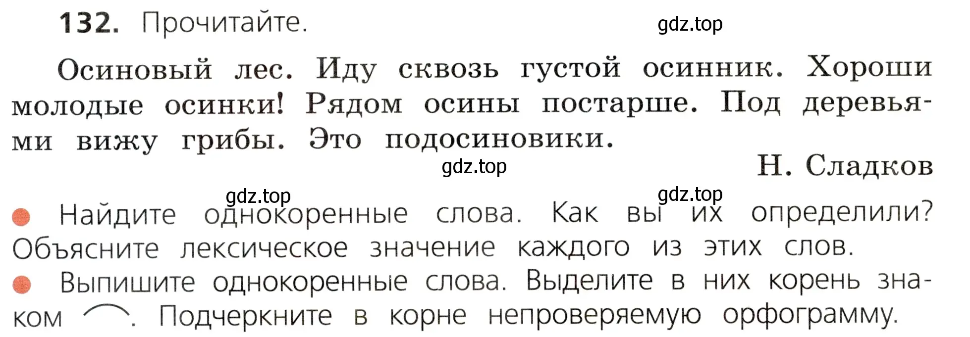 Условие номер 132 (страница 74) гдз по русскому языку 3 класс Канакина, Горецкий, учебник 1 часть