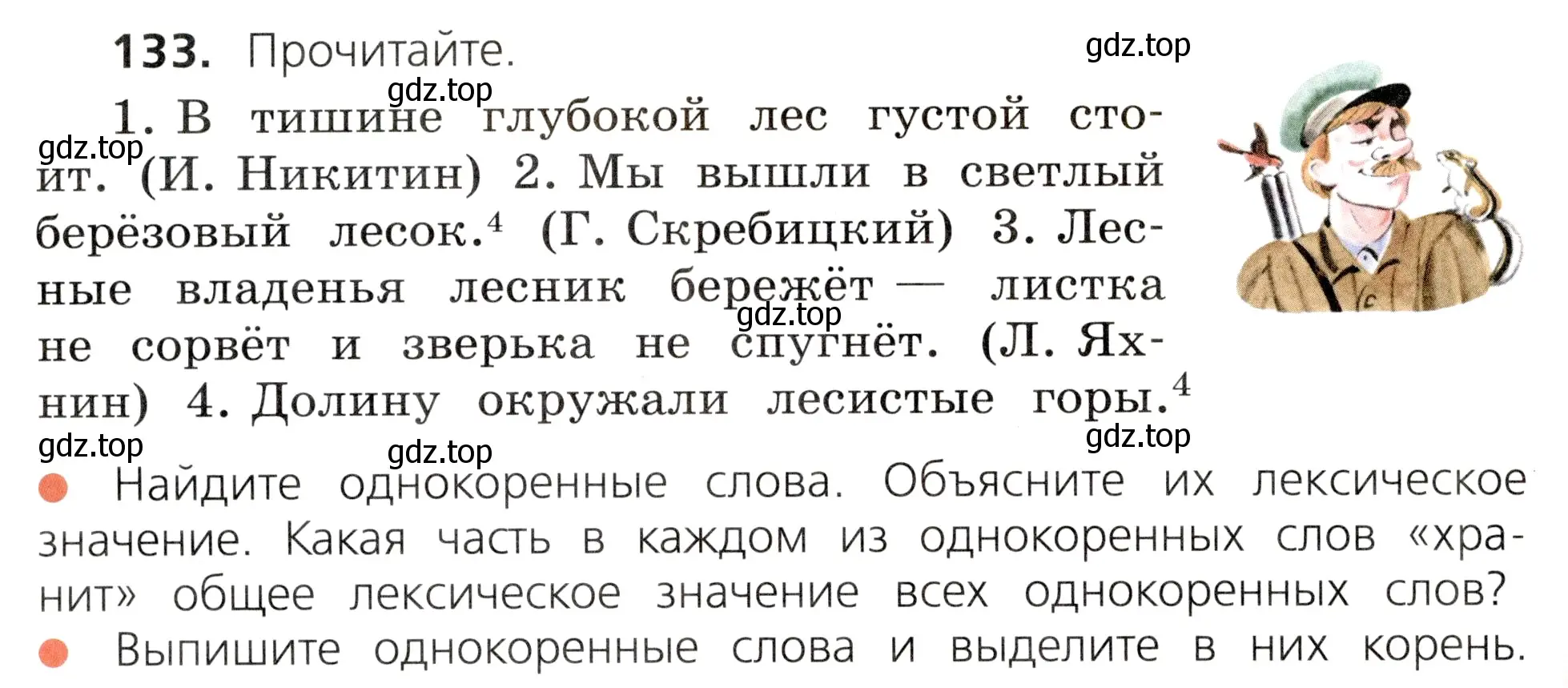 Условие номер 133 (страница 74) гдз по русскому языку 3 класс Канакина, Горецкий, учебник 1 часть