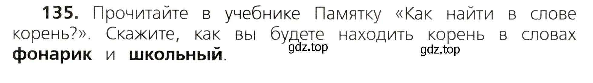 Условие номер 135 (страница 75) гдз по русскому языку 3 класс Канакина, Горецкий, учебник 1 часть