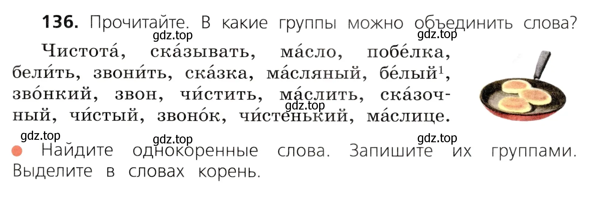 Условие номер 136 (страница 75) гдз по русскому языку 3 класс Канакина, Горецкий, учебник 1 часть