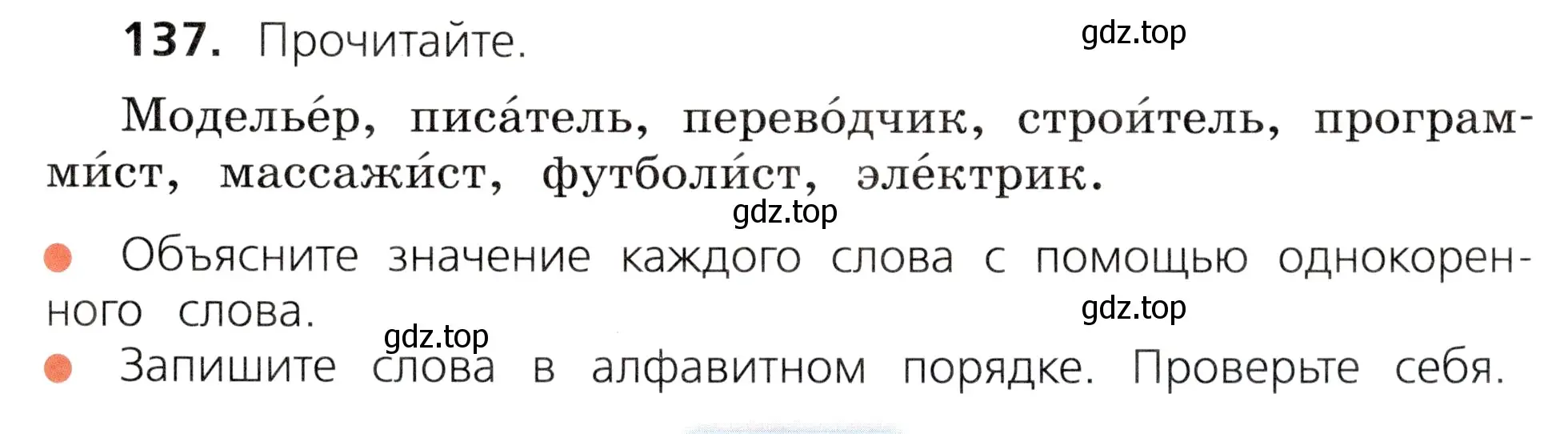 Условие номер 137 (страница 75) гдз по русскому языку 3 класс Канакина, Горецкий, учебник 1 часть