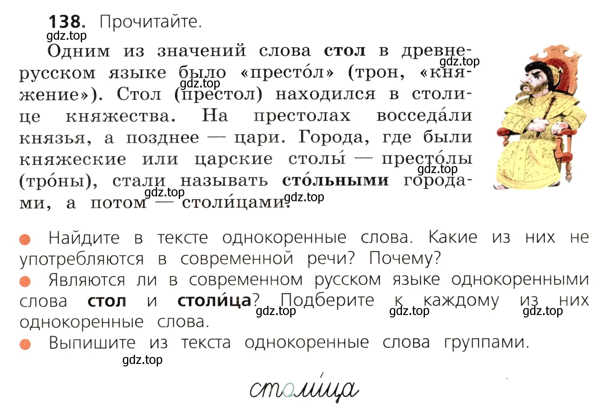 Условие номер 138 (страница 76) гдз по русскому языку 3 класс Канакина, Горецкий, учебник 1 часть