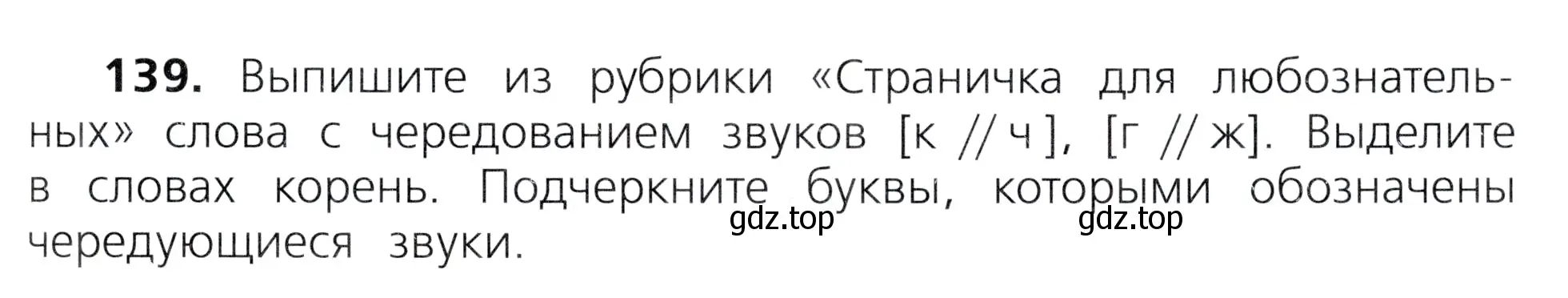 Условие номер 139 (страница 77) гдз по русскому языку 3 класс Канакина, Горецкий, учебник 1 часть