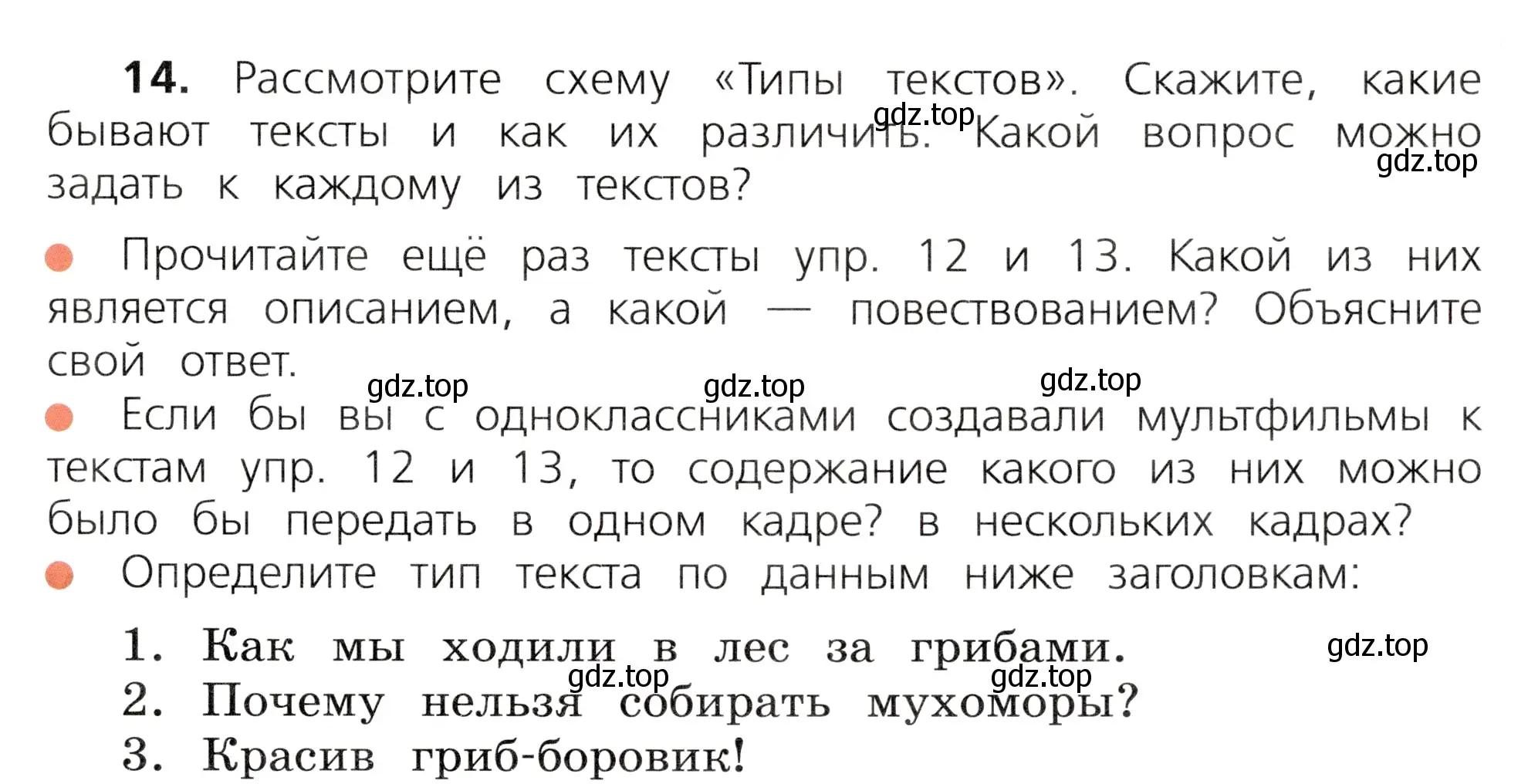 Условие номер 14 (страница 13) гдз по русскому языку 3 класс Канакина, Горецкий, учебник 1 часть