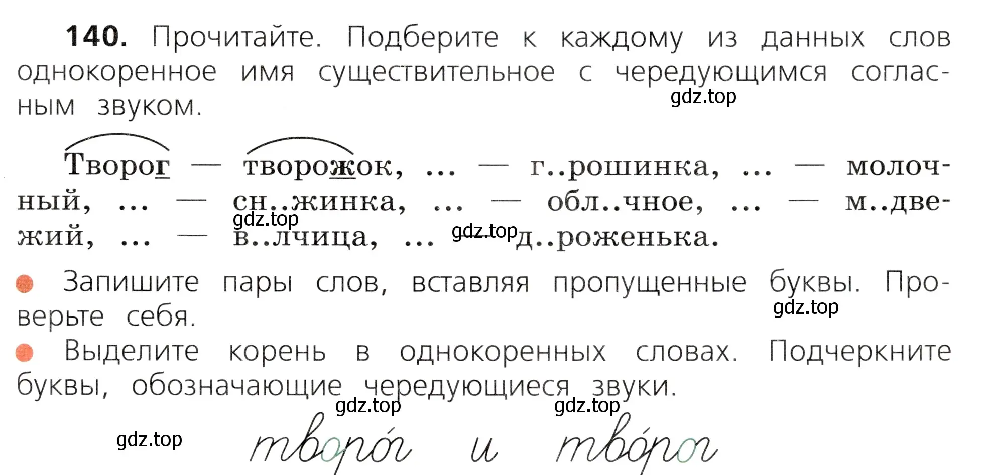 Условие номер 140 (страница 77) гдз по русскому языку 3 класс Канакина, Горецкий, учебник 1 часть