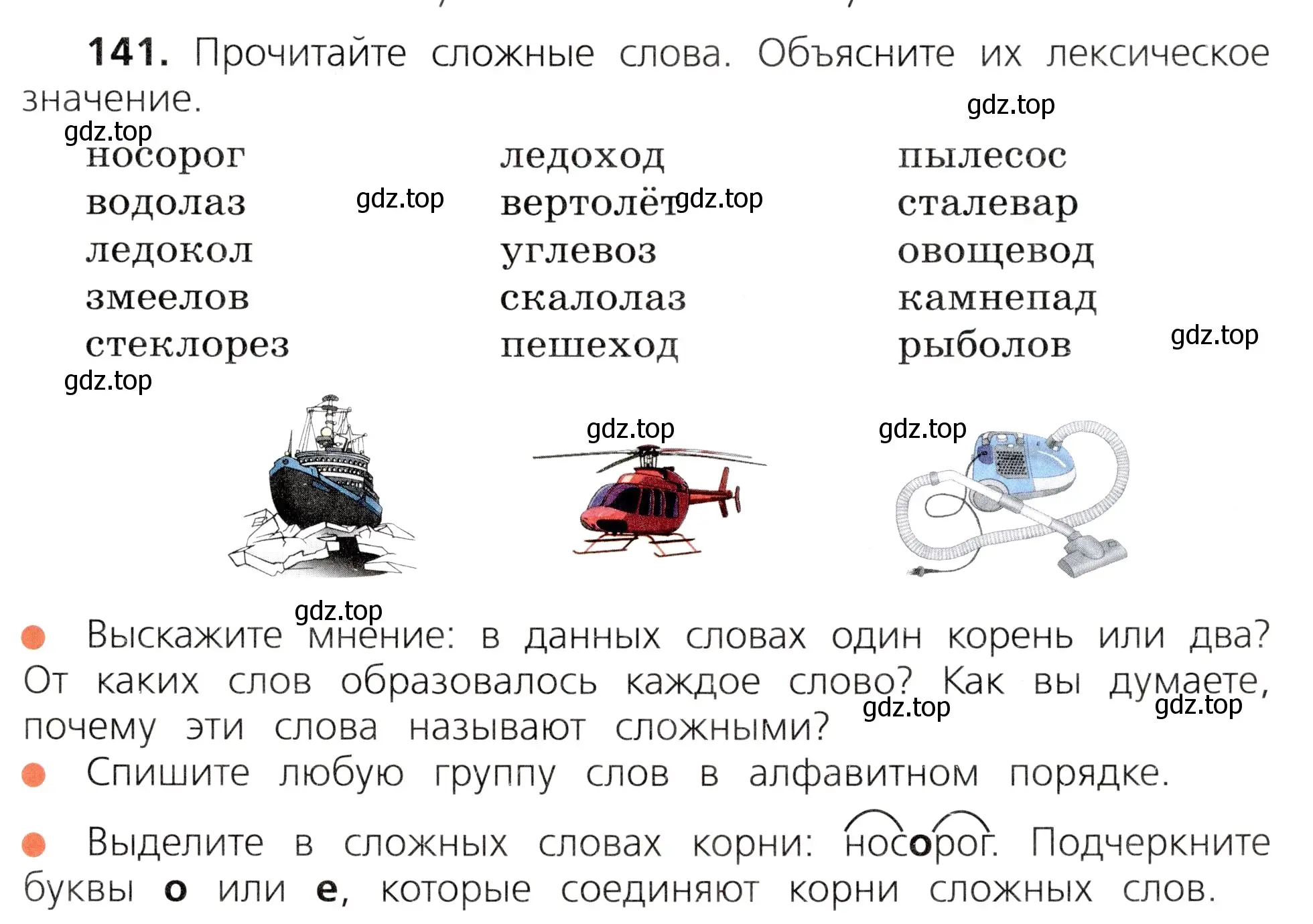 Условие номер 141 (страница 77) гдз по русскому языку 3 класс Канакина, Горецкий, учебник 1 часть