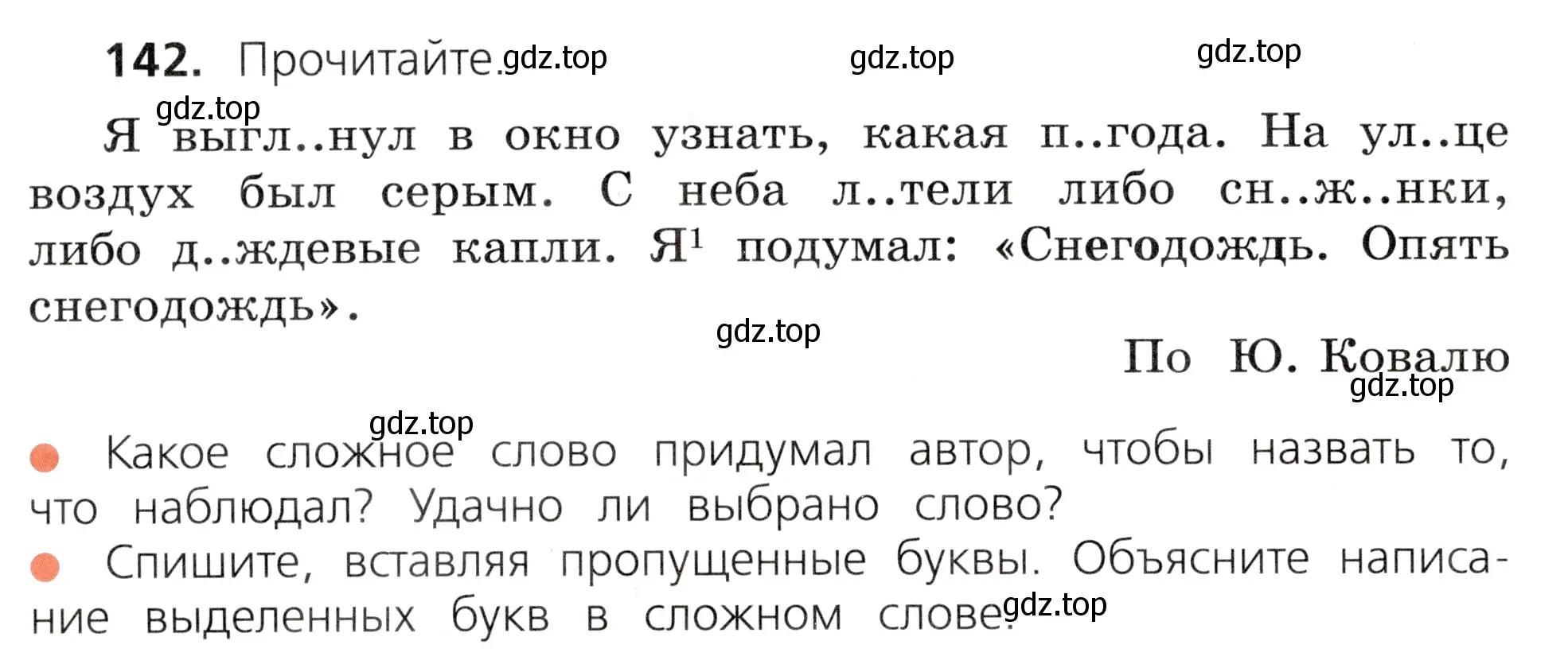 Условие номер 142 (страница 78) гдз по русскому языку 3 класс Канакина, Горецкий, учебник 1 часть