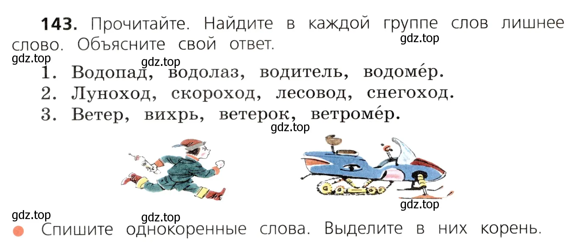 Условие номер 143 (страница 78) гдз по русскому языку 3 класс Канакина, Горецкий, учебник 1 часть