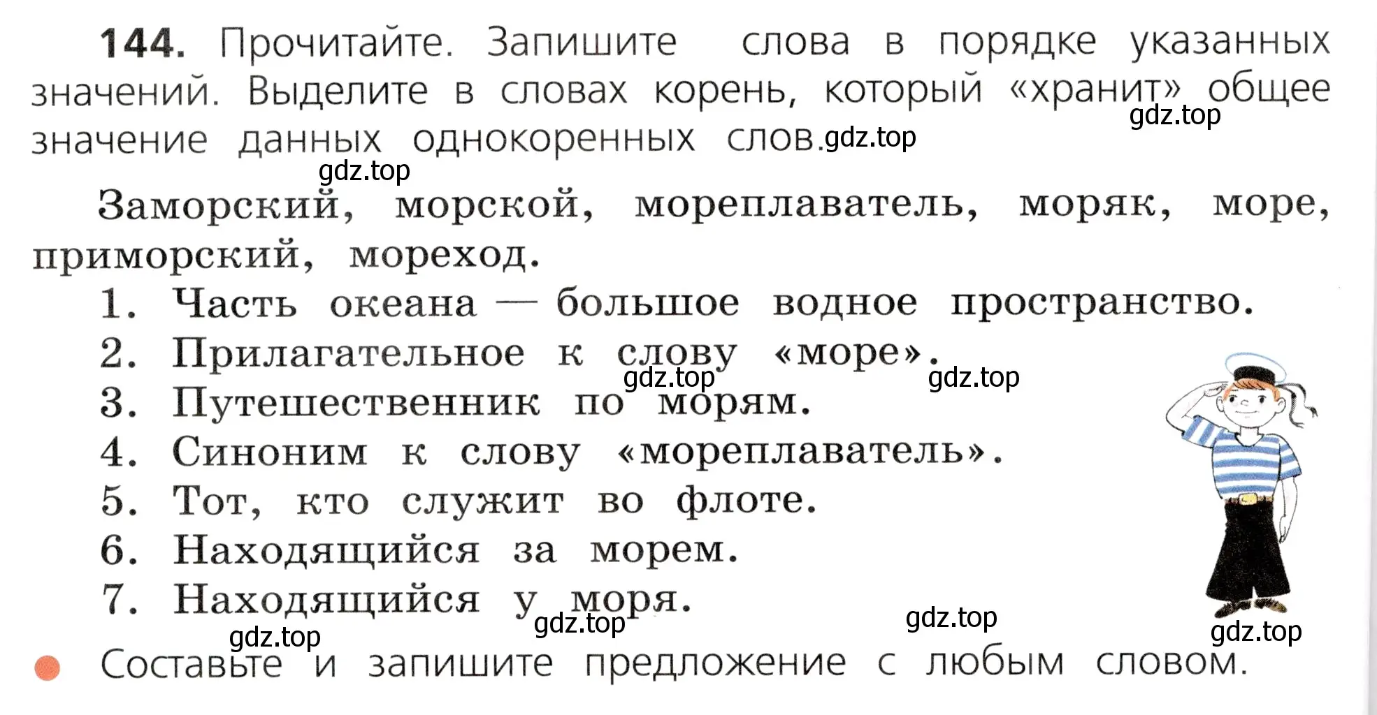 Условие номер 144 (страница 78) гдз по русскому языку 3 класс Канакина, Горецкий, учебник 1 часть