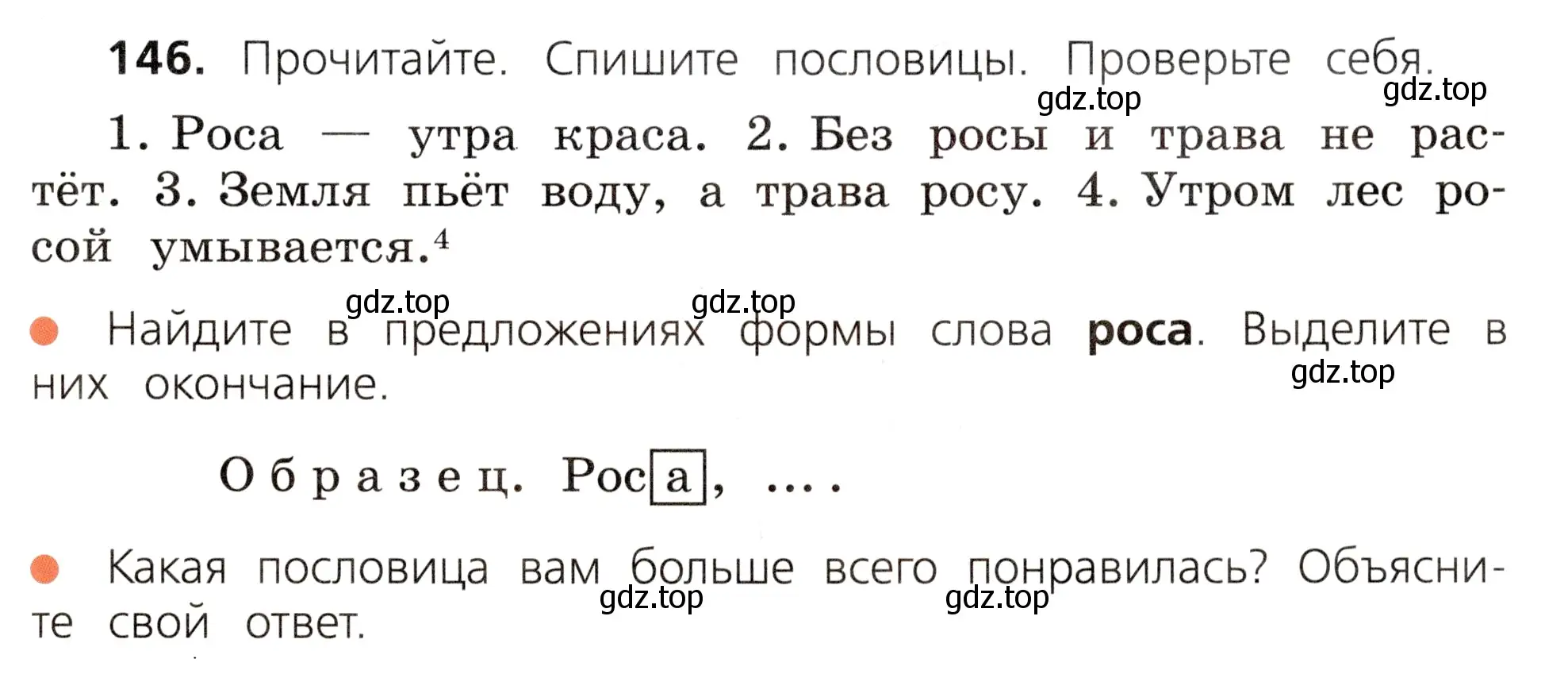 Условие номер 146 (страница 79) гдз по русскому языку 3 класс Канакина, Горецкий, учебник 1 часть