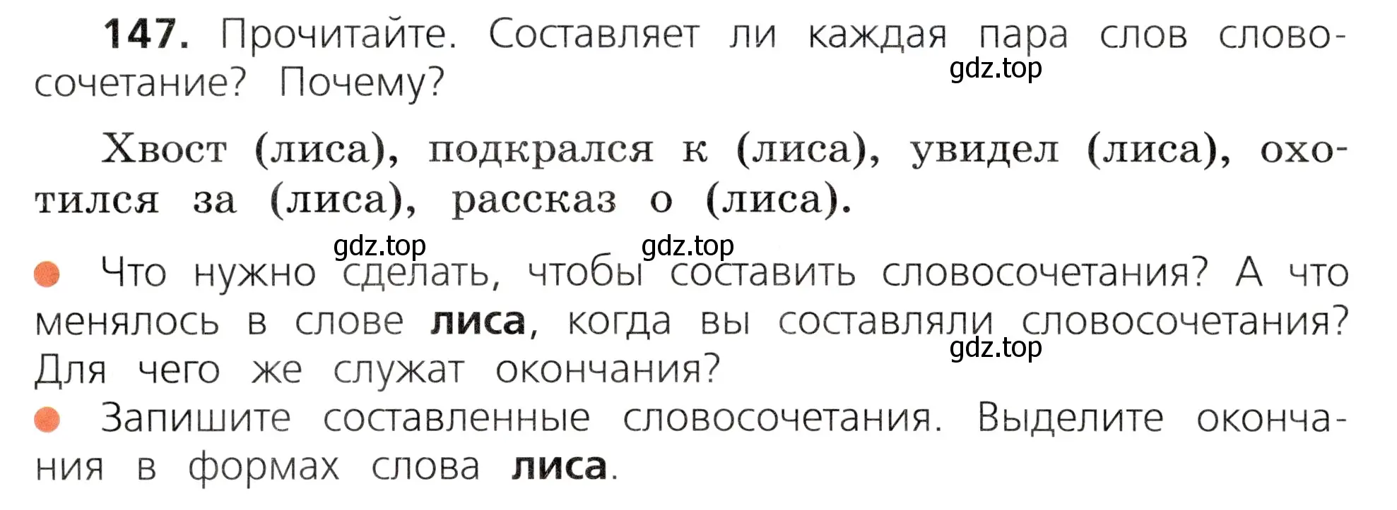 Условие номер 147 (страница 80) гдз по русскому языку 3 класс Канакина, Горецкий, учебник 1 часть