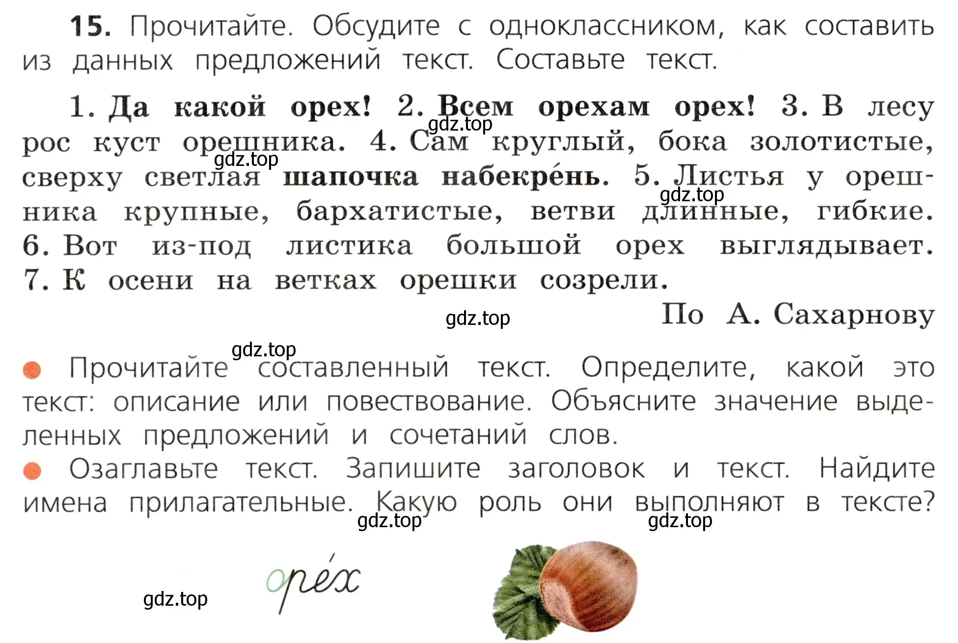 Условие номер 15 (страница 14) гдз по русскому языку 3 класс Канакина, Горецкий, учебник 1 часть