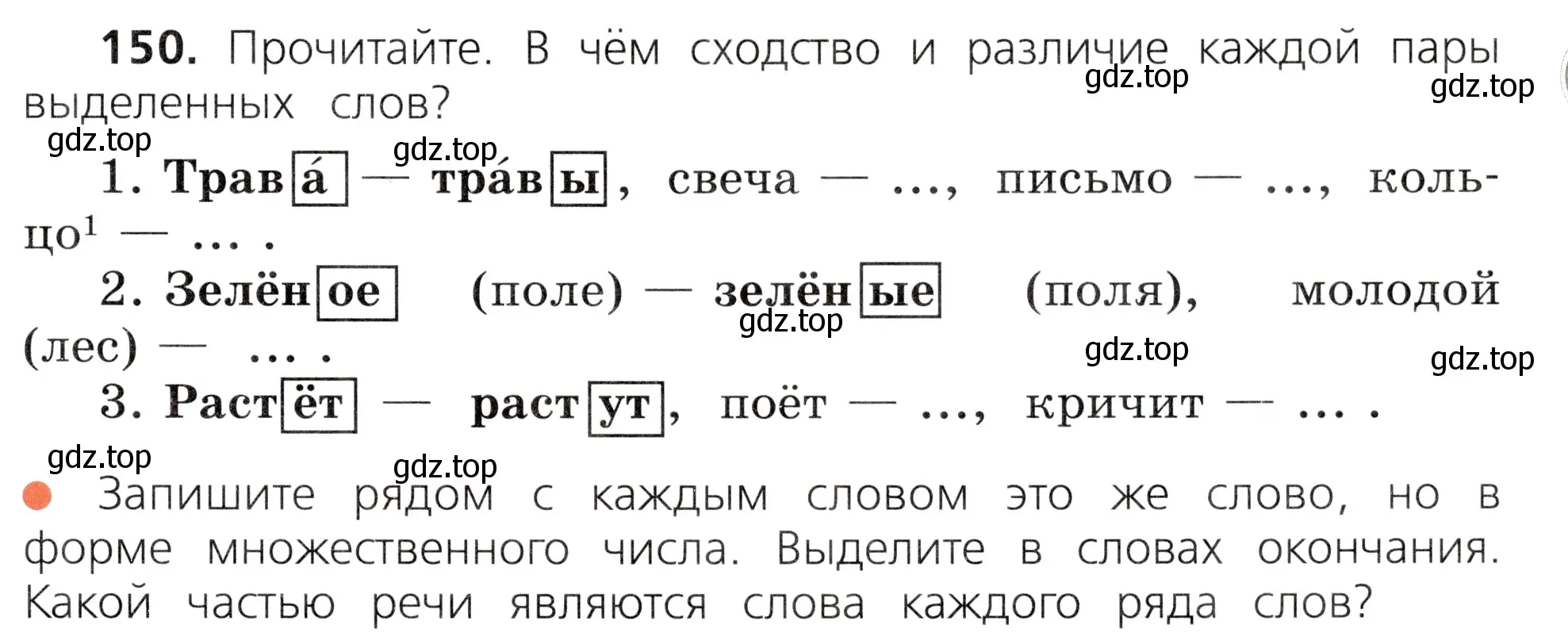 Условие номер 150 (страница 81) гдз по русскому языку 3 класс Канакина, Горецкий, учебник 1 часть