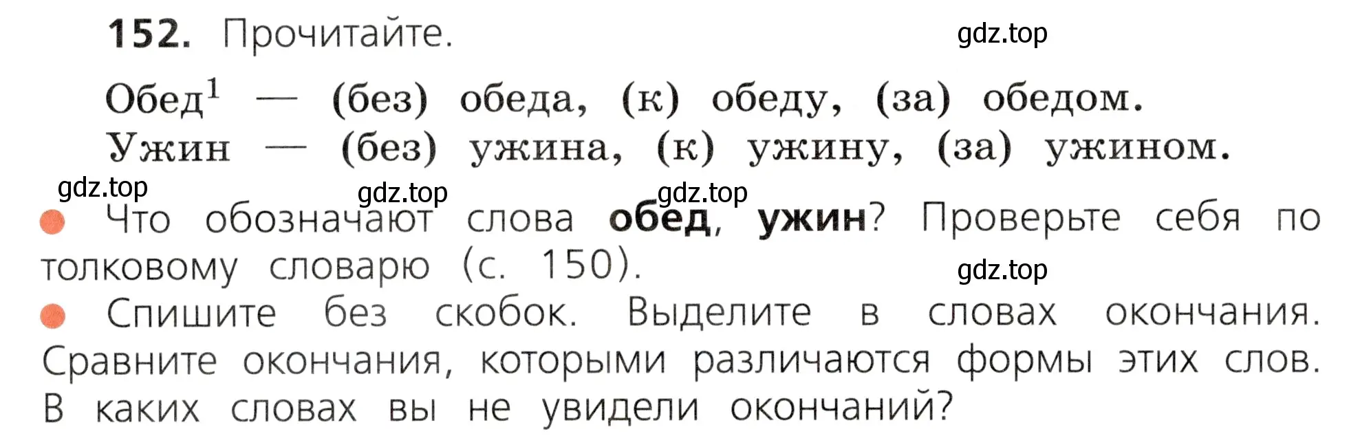 Условие номер 152 (страница 82) гдз по русскому языку 3 класс Канакина, Горецкий, учебник 1 часть