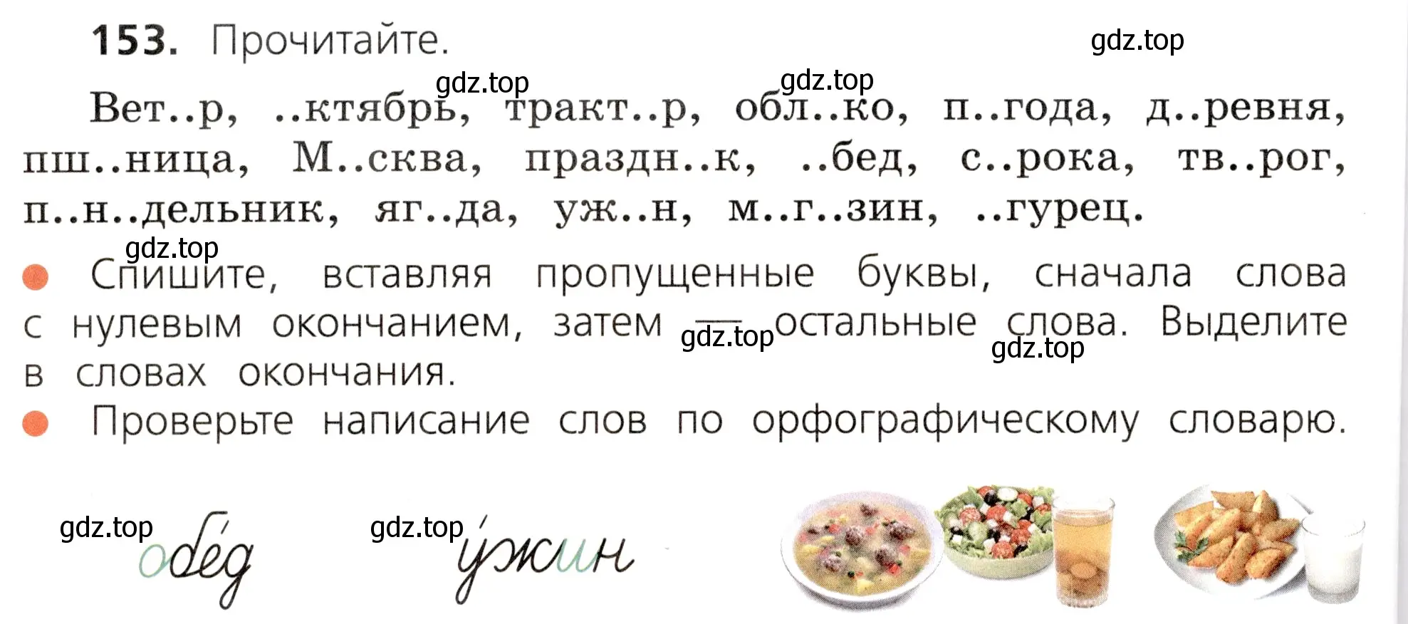 Условие номер 153 (страница 82) гдз по русскому языку 3 класс Канакина, Горецкий, учебник 1 часть