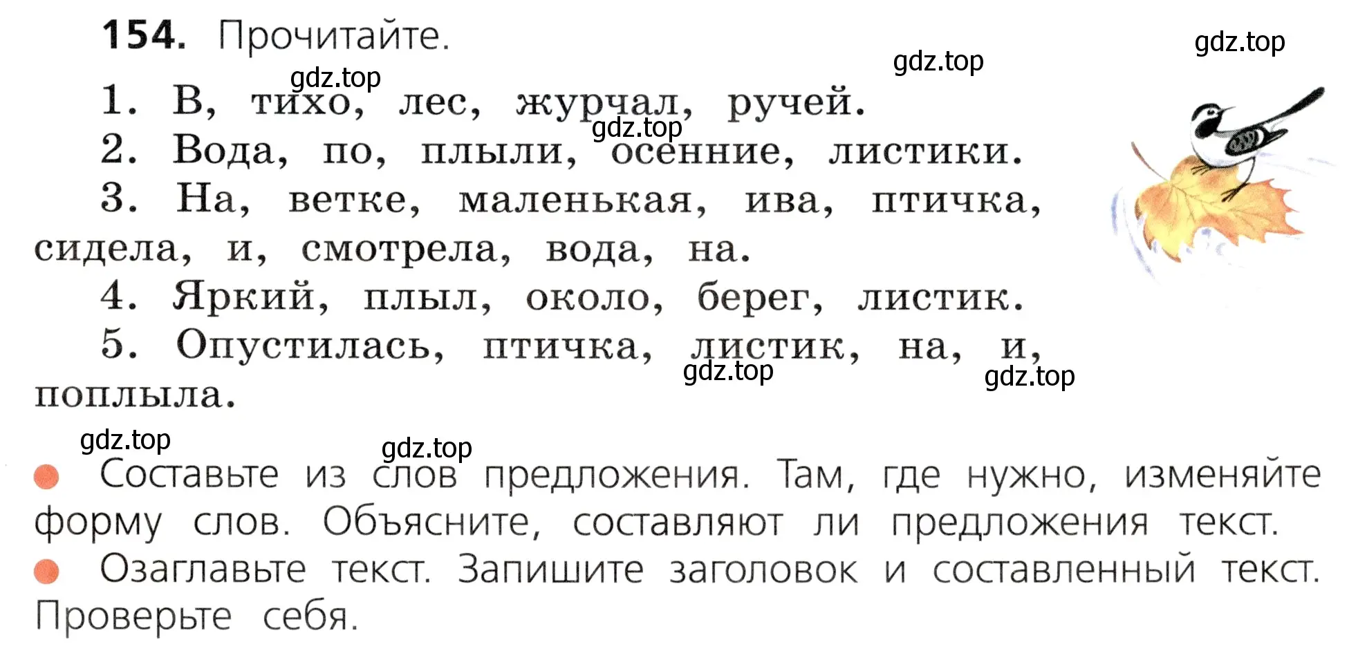 Условие номер 154 (страница 83) гдз по русскому языку 3 класс Канакина, Горецкий, учебник 1 часть