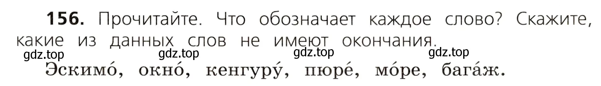 Условие номер 156 (страница 83) гдз по русскому языку 3 класс Канакина, Горецкий, учебник 1 часть