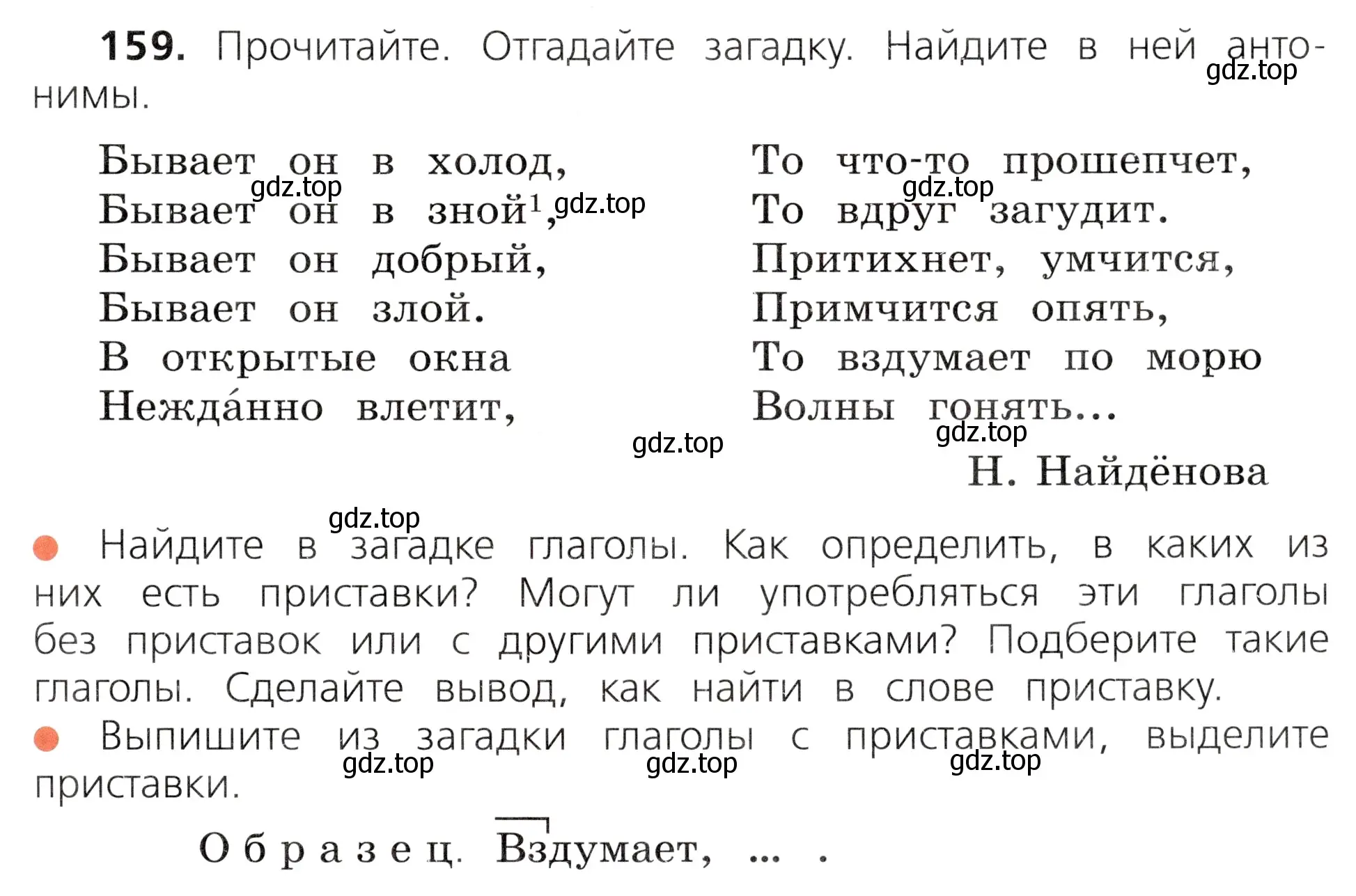 Условие номер 159 (страница 85) гдз по русскому языку 3 класс Канакина, Горецкий, учебник 1 часть